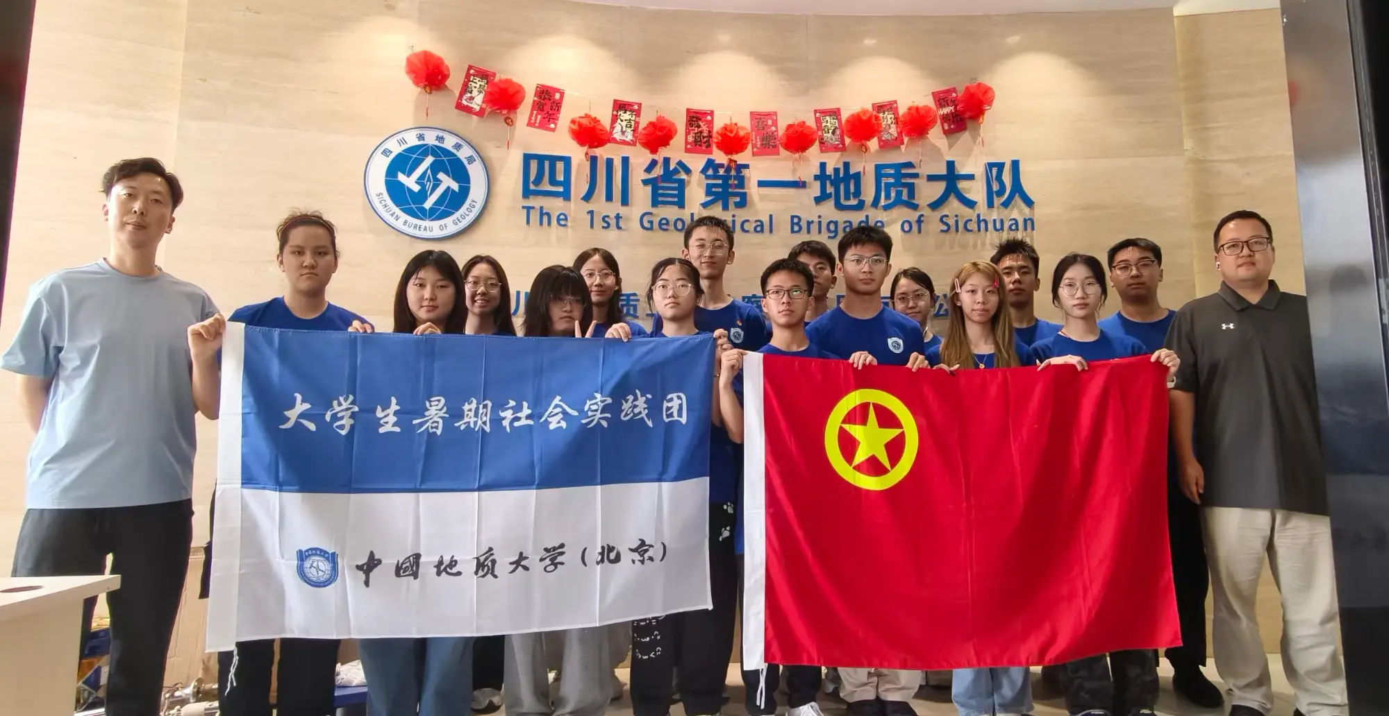 知行践地质初心科普护城乡平安——中国地质大学（北京）蜀岩青履实践团赴川勘集团开展实地调研实践