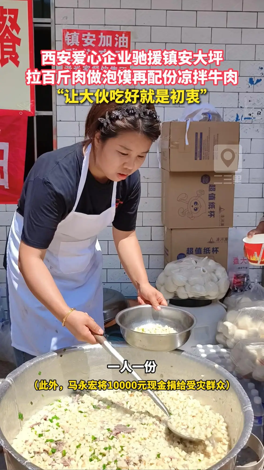 西安爱心企业驰援镇安大坪，拉百斤肉做泡馍再配份凉拌牛肉 ，“让大伙吃好就是初衷”