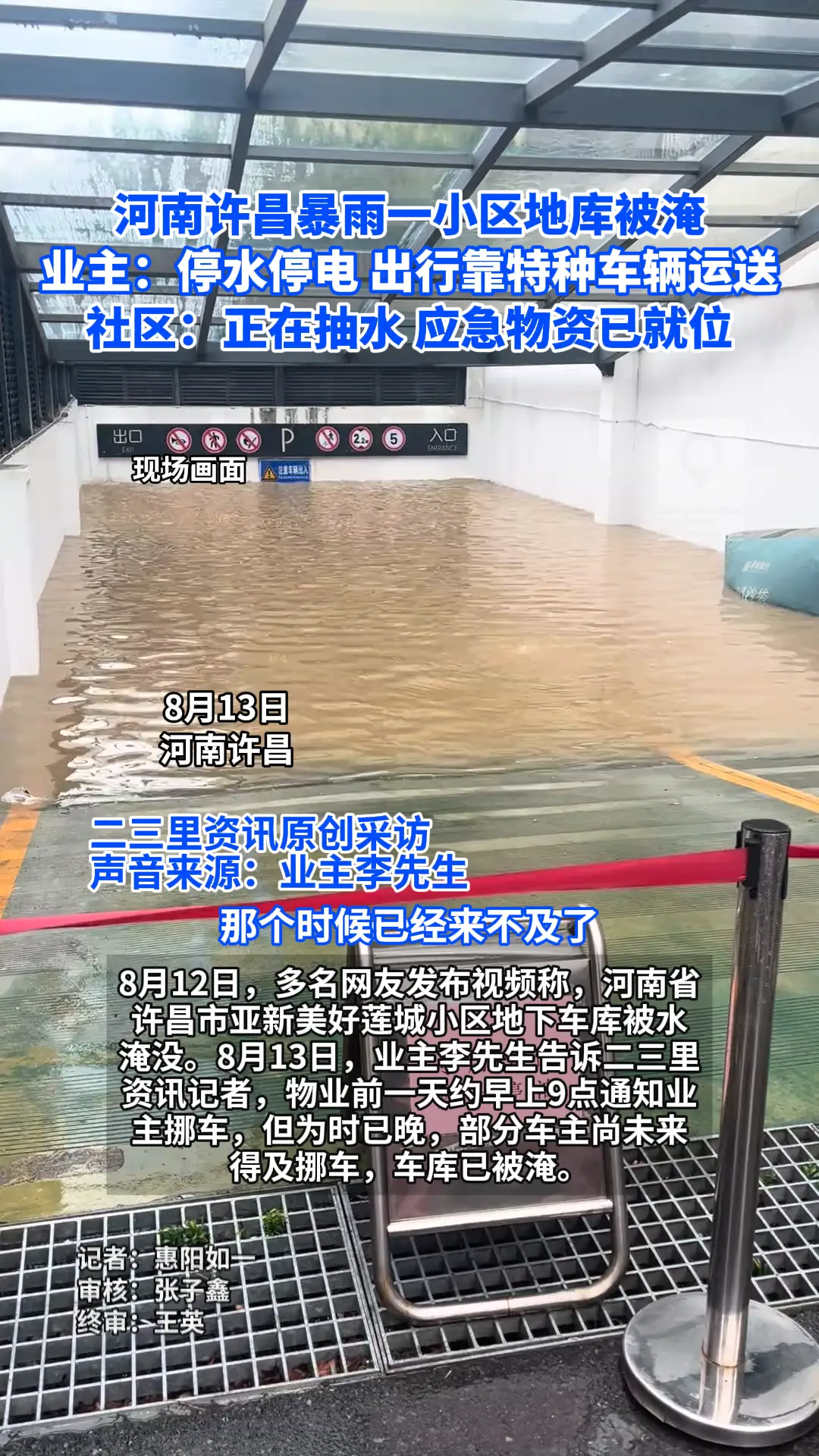 河南暴雨一小区地库被淹，业主称小区停水停电，出行靠特种车辆运送！社区：正在排水，应急物资已就位