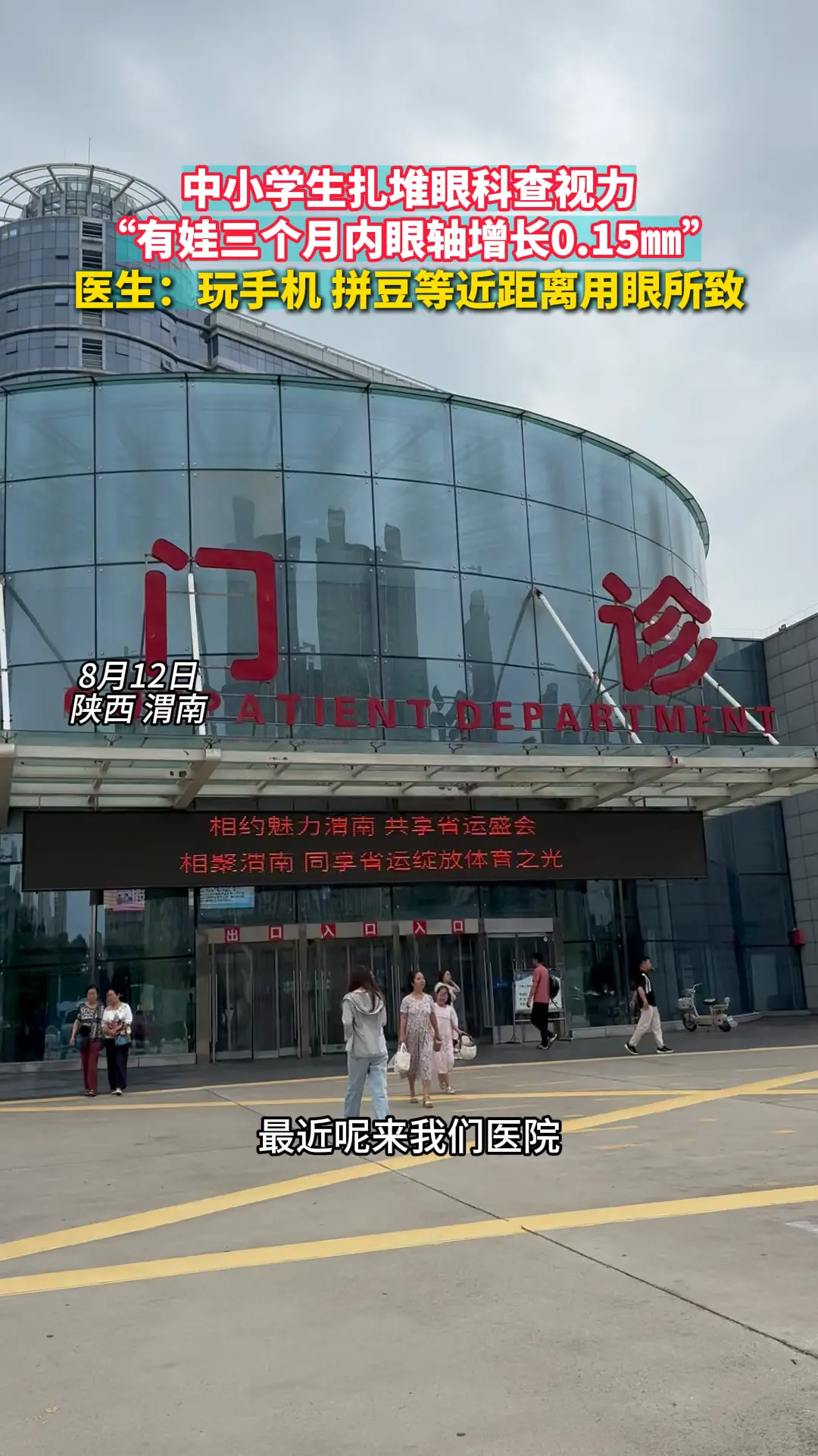 中小学生扎堆眼科查视力 “有娃三个月内眼轴增长0.15㎜” 医生：玩手机 拼豆等近距离用眼所致