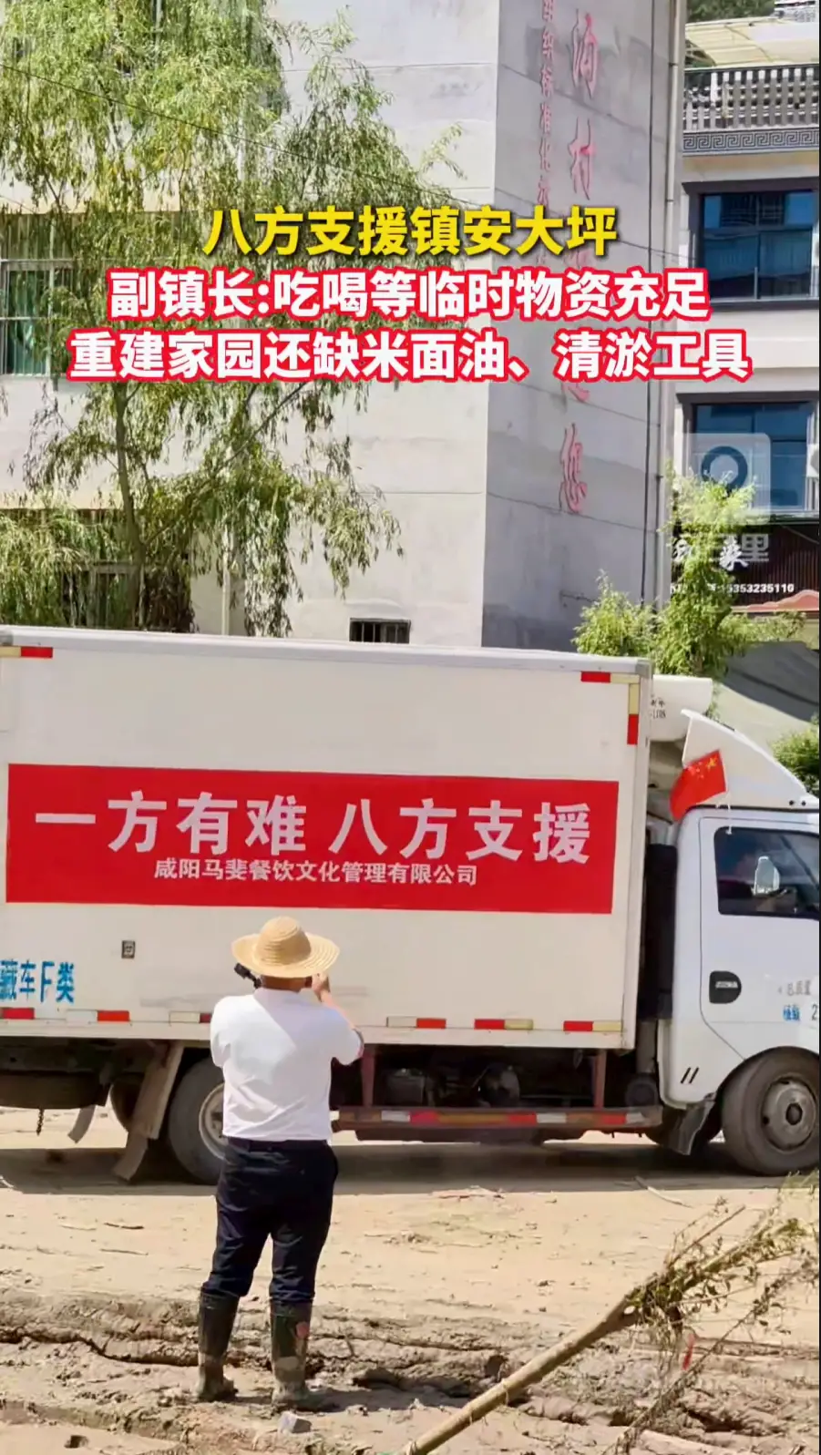 八方支援镇安大坪，副镇长:吃喝等临时物资充足，重建家园还缺米面油、清淤工具