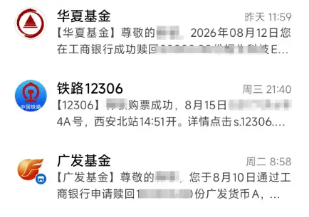 新手机号频收前机主基金交易、购票信息 ，中国移动称系统无法自动解绑，需用户手动操作