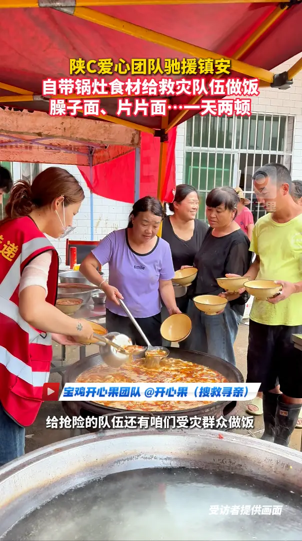 陕C爱心团队驰援镇安，自带锅灶食材给救灾队伍做饭，臊子面、片片面…一天两顿