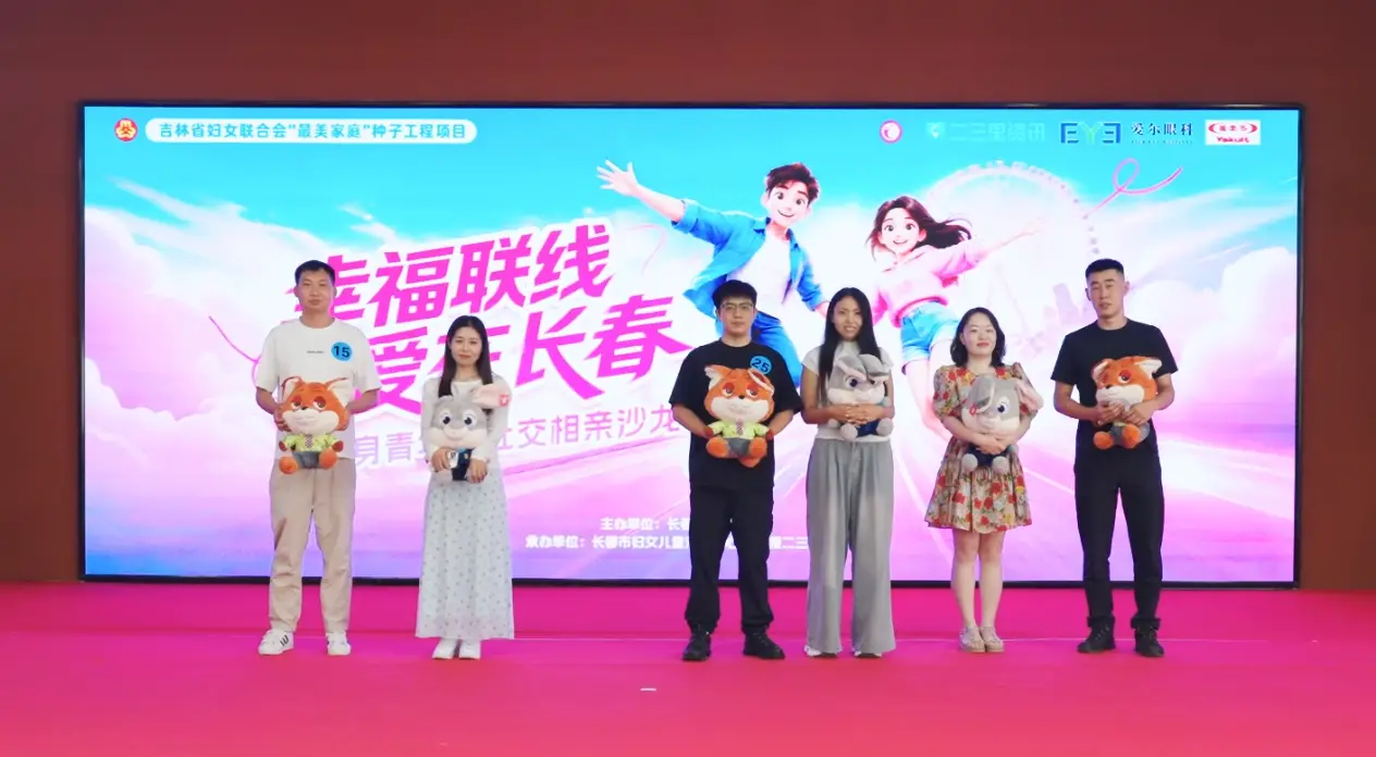 逢七过、搭鹊桥…长春这场相亲会也太好玩了吧！
