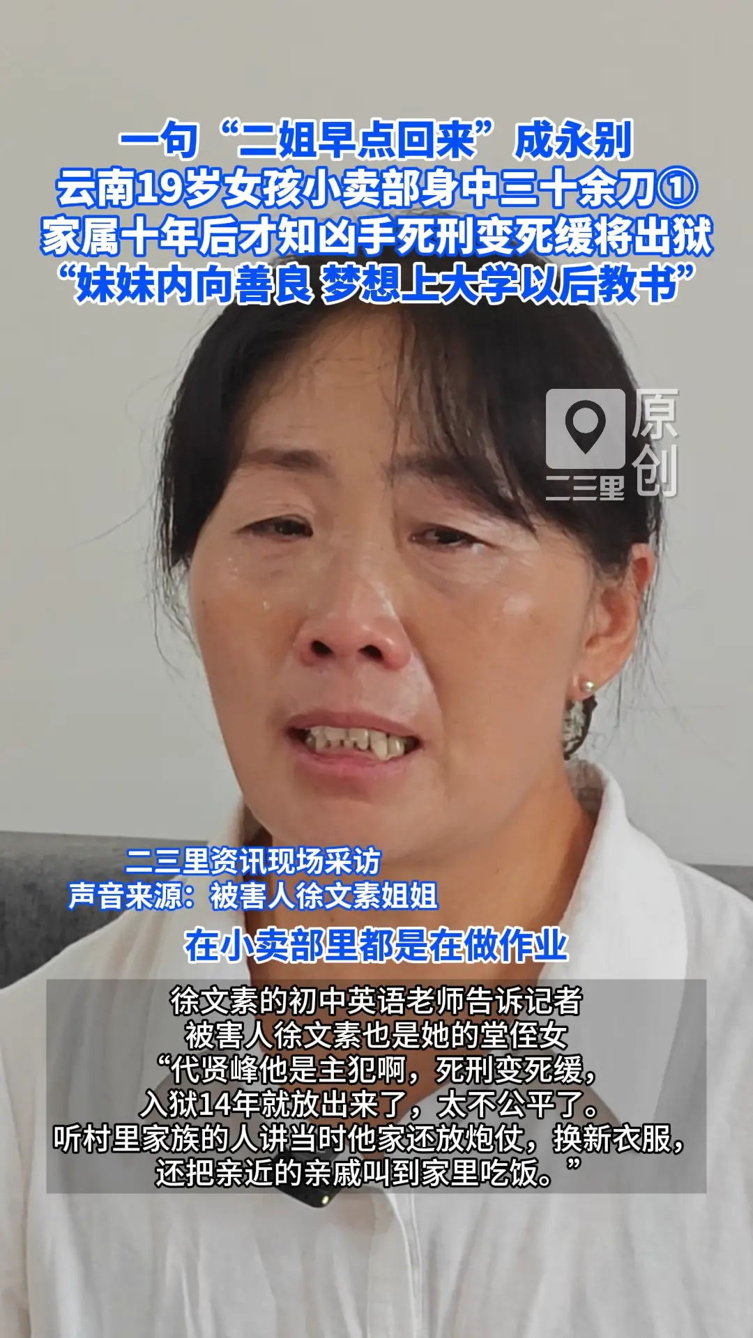 云南19岁少女小卖部里被捅30多刀遇害①，家属最新发声：妹妹一句“二姐早点回来”成永别！