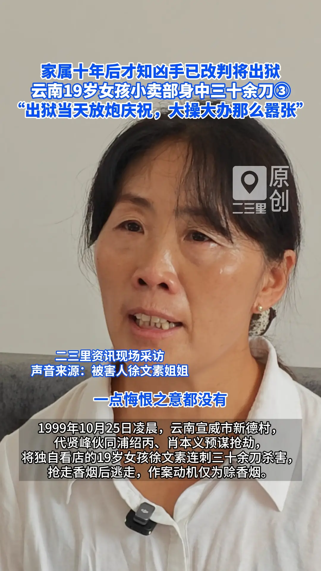云南19岁女孩小卖部身中三十余刀遇害③，家属最新发声：凶手没有道歉，一个态度都没有