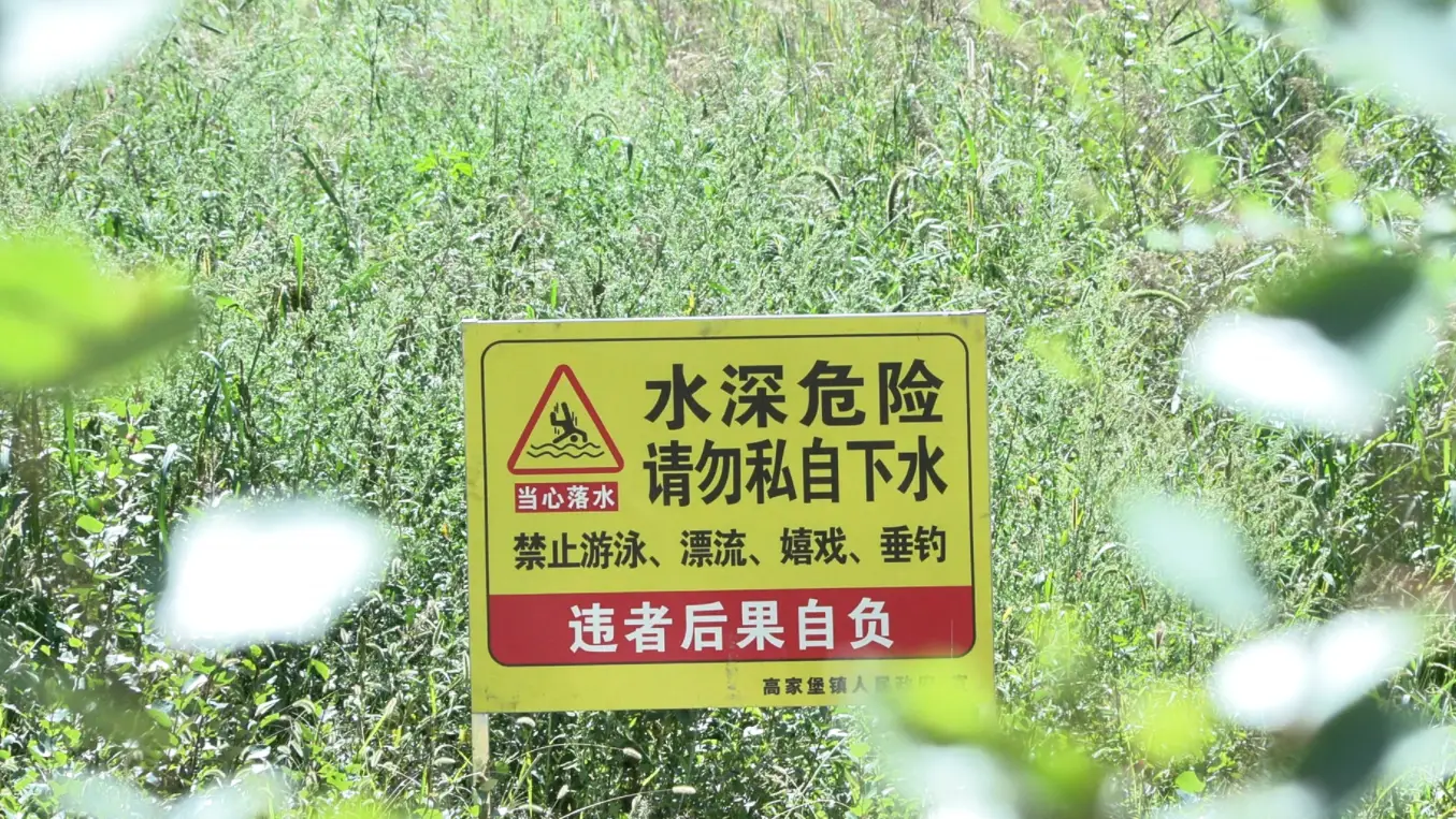 神木：织密水域安全防护网 多举措推进暑期防溺水工作