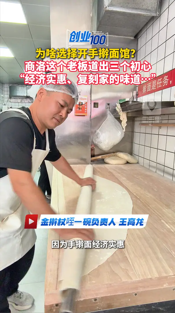 为啥选择开手擀面馆？商洛这个老板道出三个初心，“经济实惠、复刻家的味道…”