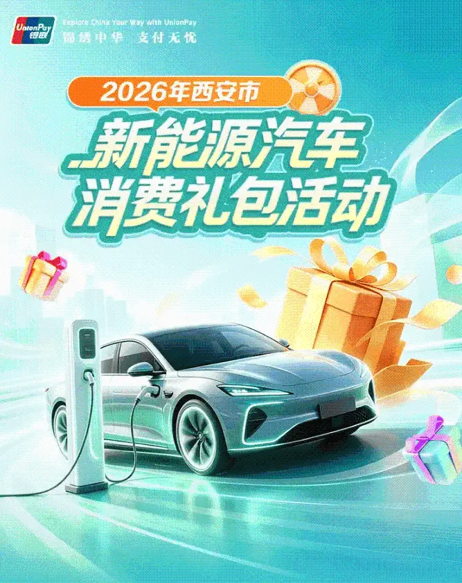 西安新能源汽车购车礼包申领通道开启！最高4000元！
