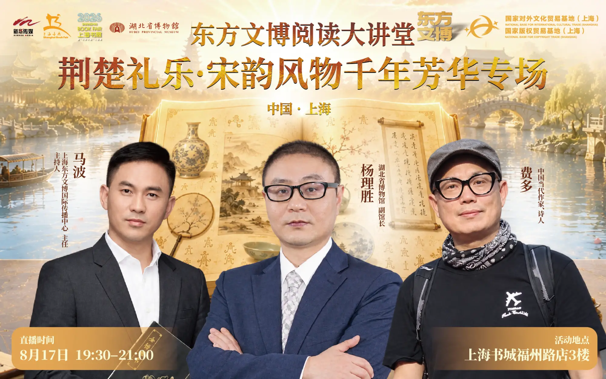 荆楚礼乐，风物千年里的中国美学与浪漫