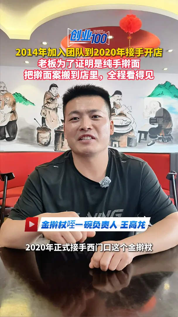 2014年加入团队到2020年接手开店，老板为了证明是纯手擀面，把擀面案搬到店里，全程看得见