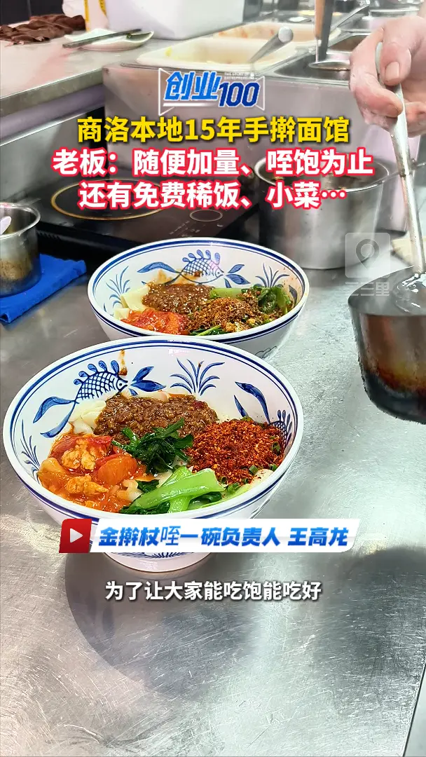 商洛本地15年手擀面馆，老板：随便加量、咥饱为止，还有免费稀饭、小菜…