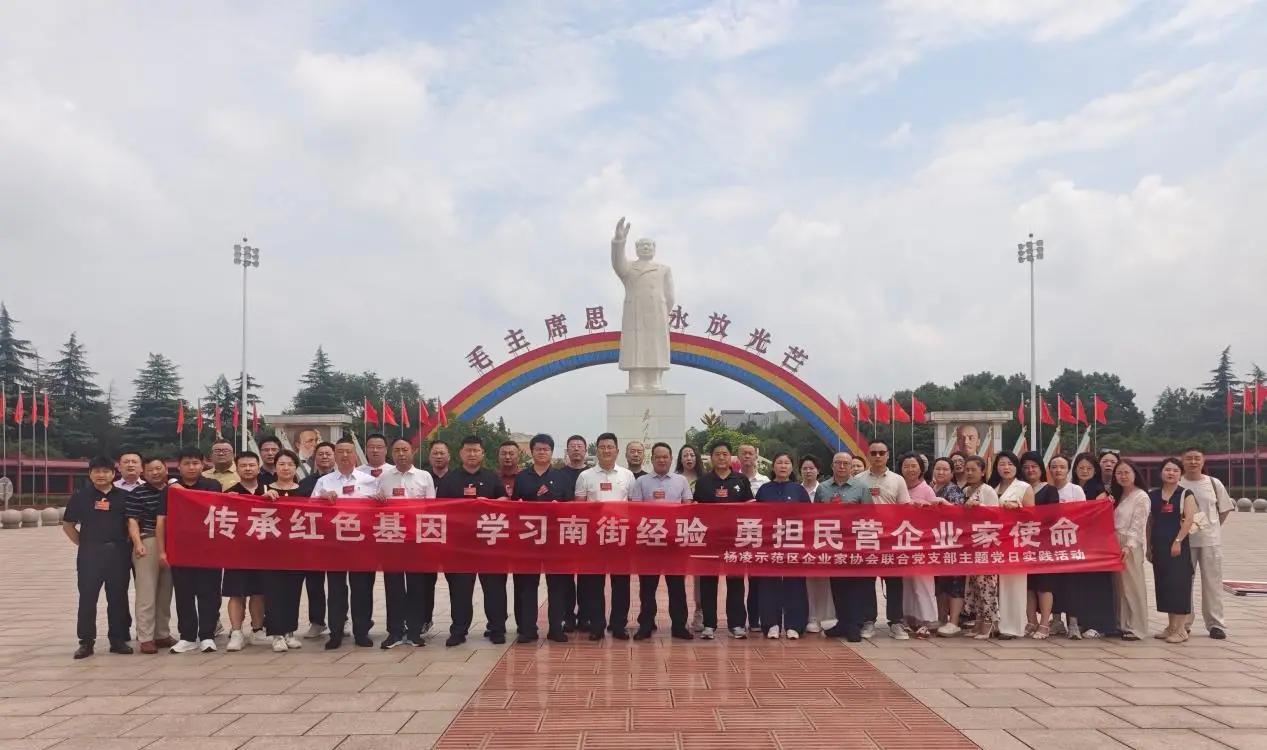 杨凌示范区企业家协会联合党支部赴河南南街村开展主题党日活动