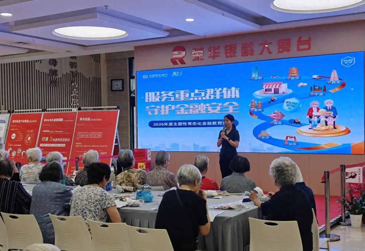 守住养老钱袋子 金融服务有温度——民生银行西安分行开展敬老金融宣教主题活动