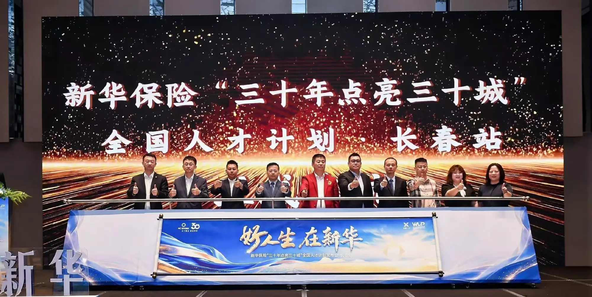 好人生在新华｜三十年点亮三十城全国人才计划•长春站盛大启幕