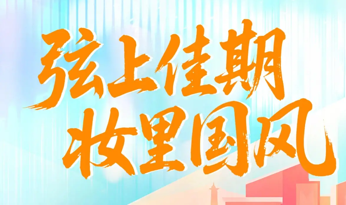 爱这光影爱这城丨南关·净月超现场 非遗市集抢先看