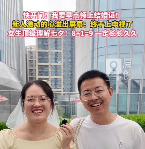 新人领证激动的心溢出屏幕：终于上电视了！