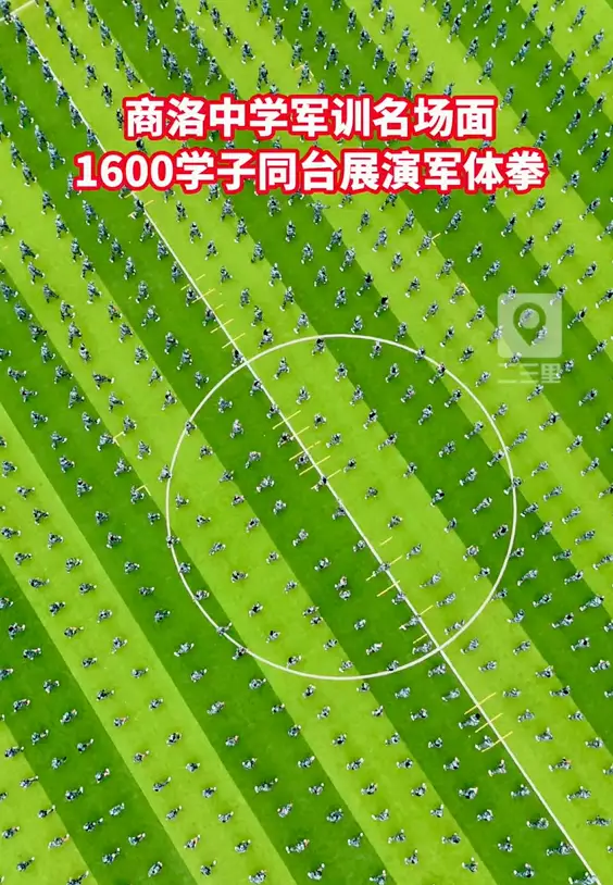 商洛中学军训名场面，1600名学子同台展演军体拳
