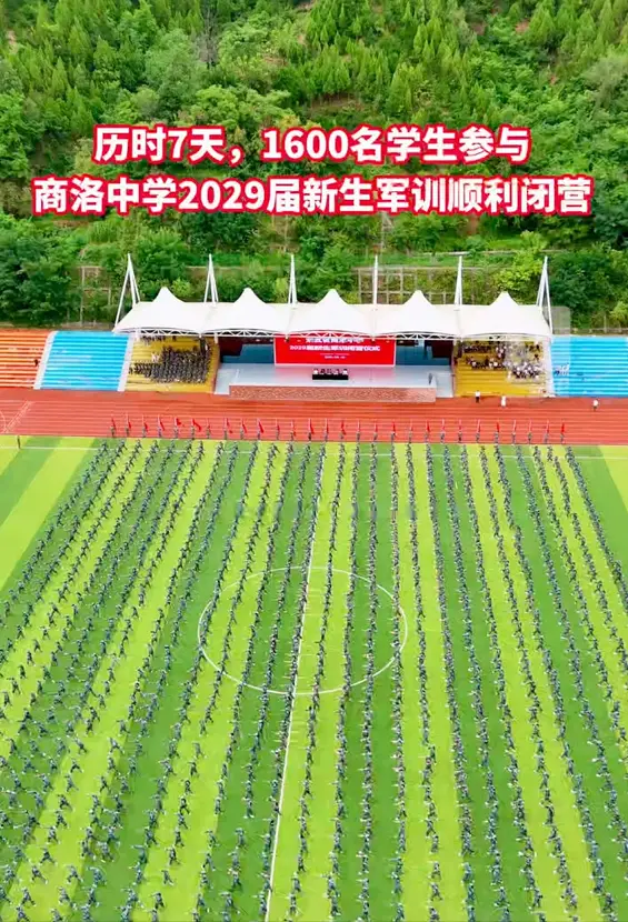 历时7天，1600名高一新生参与，商洛中学2029届新生军训顺利闭营