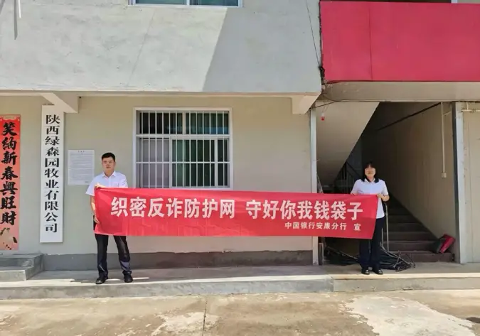 中行旬阳市支行开展“织密反诈防护网 守好你我钱袋子”消保宣传