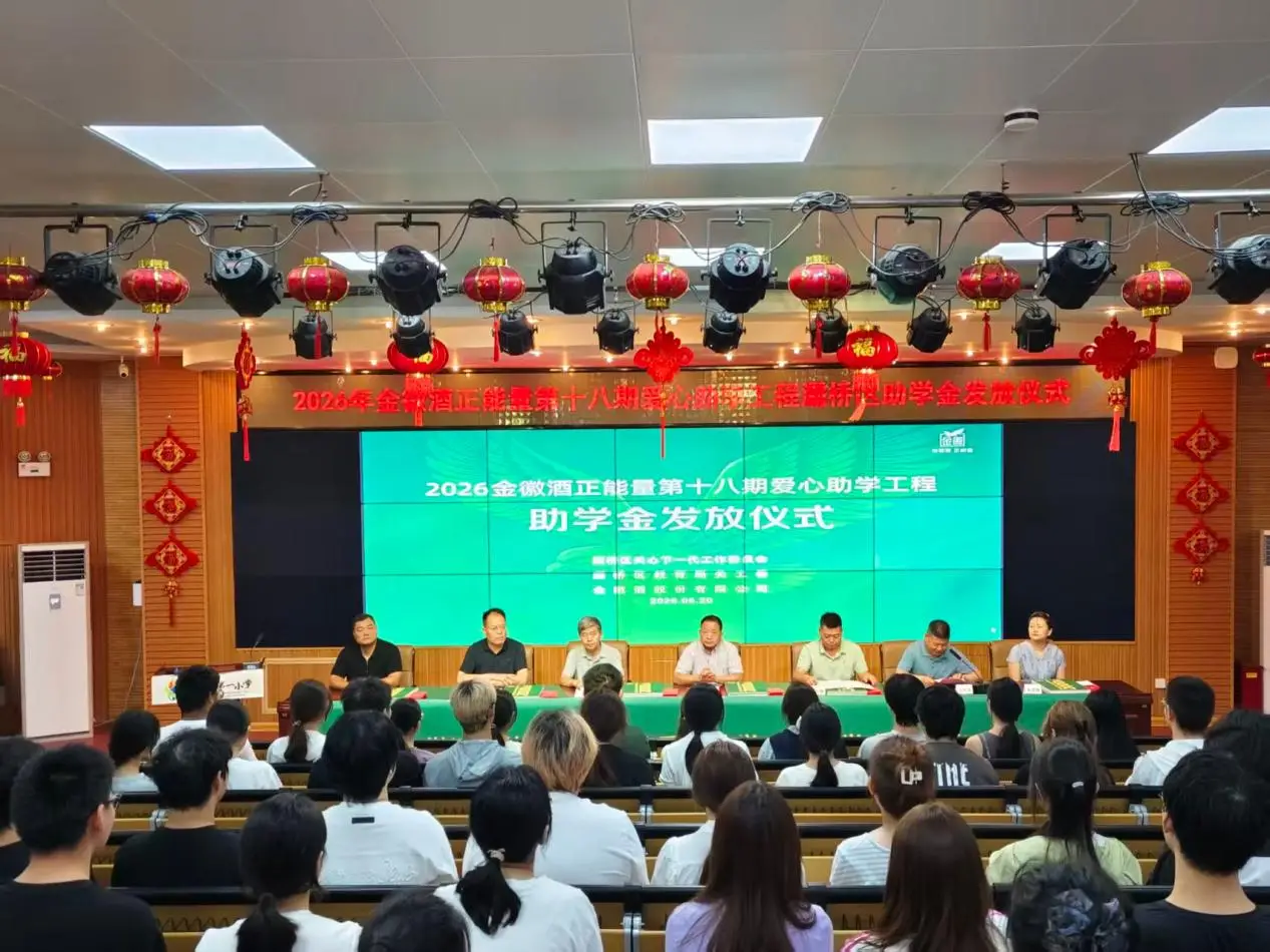 2026金徽酒正能量第十八期爱心助学工程 助学金发放仪式西安站圆满举行