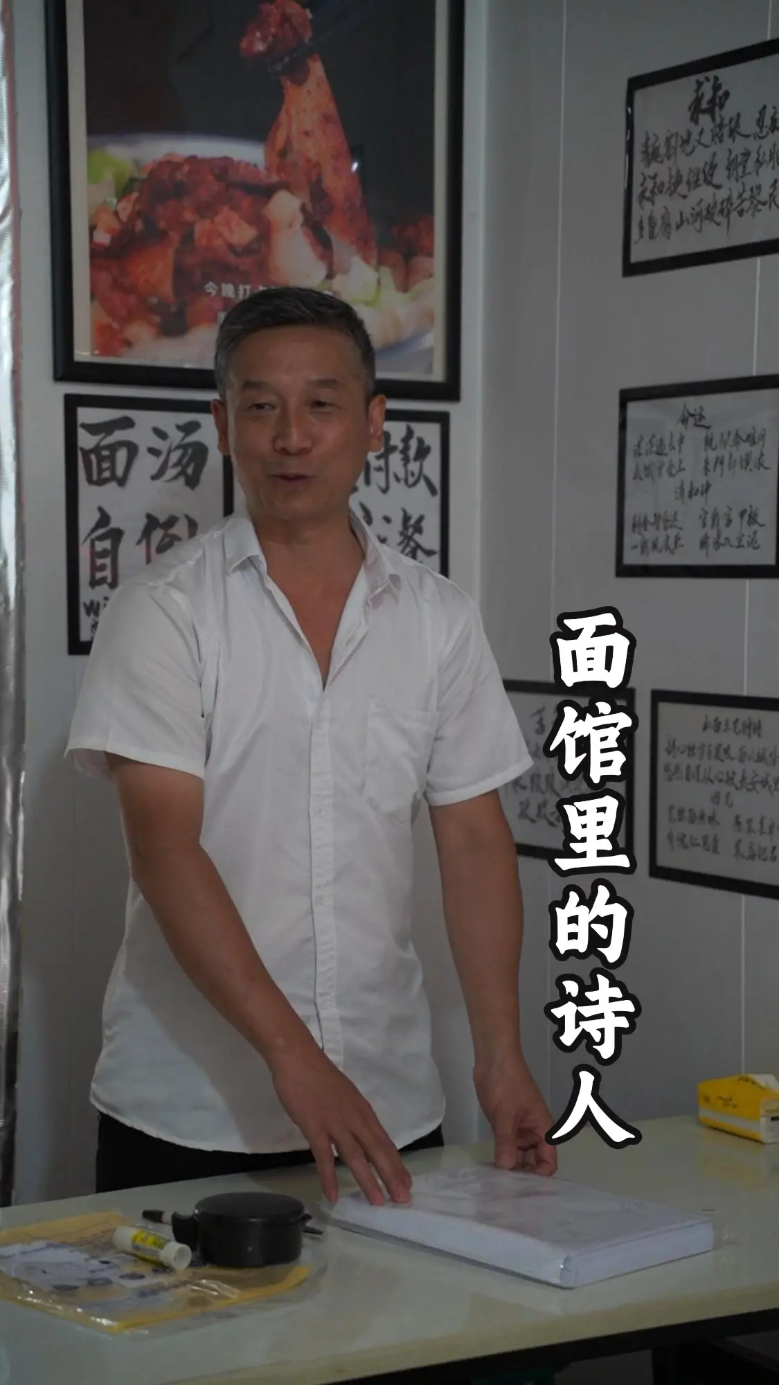 面馆里的诗人