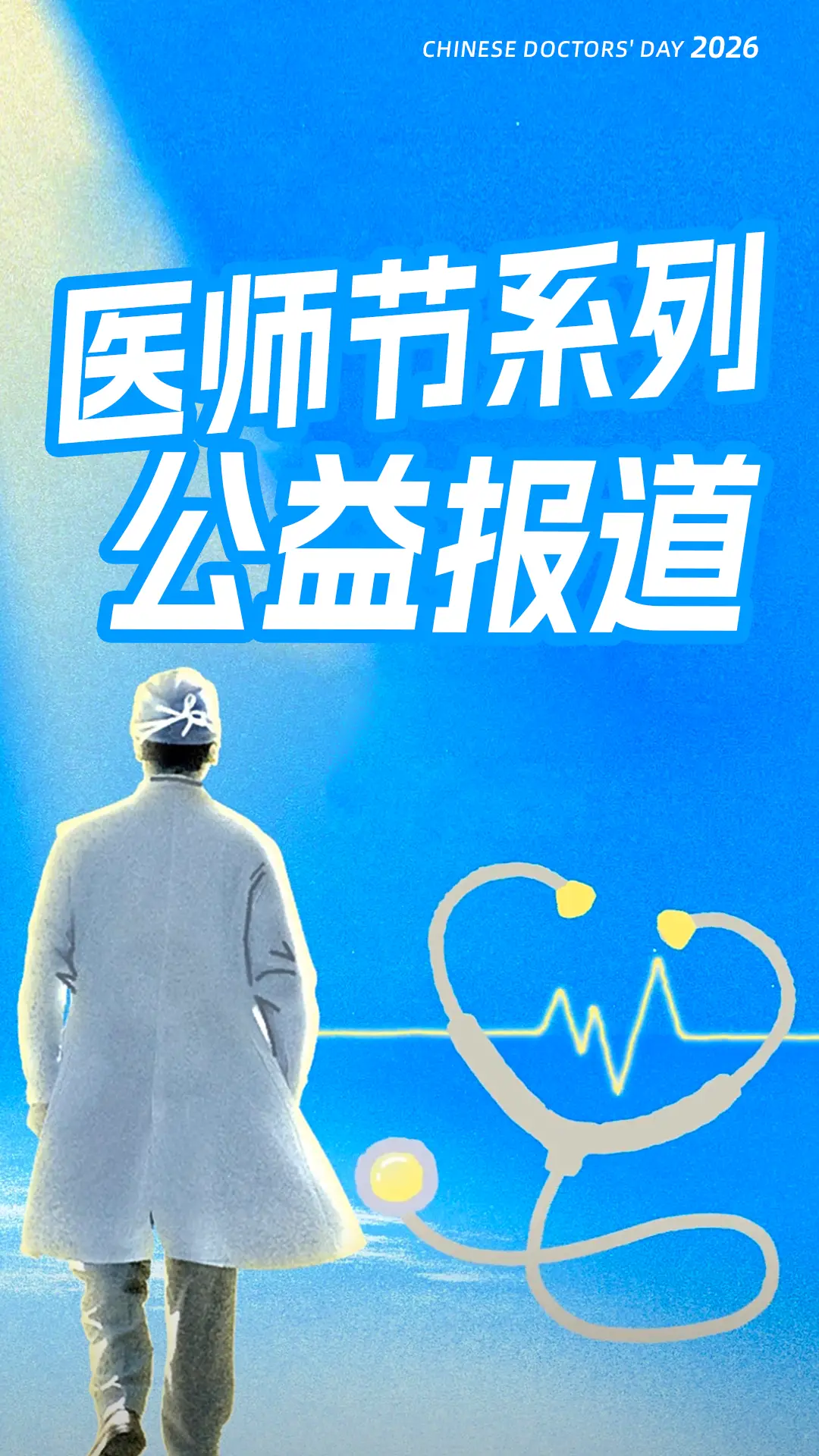 2026医师节系列公益报道 第二期：什么是骨骺？