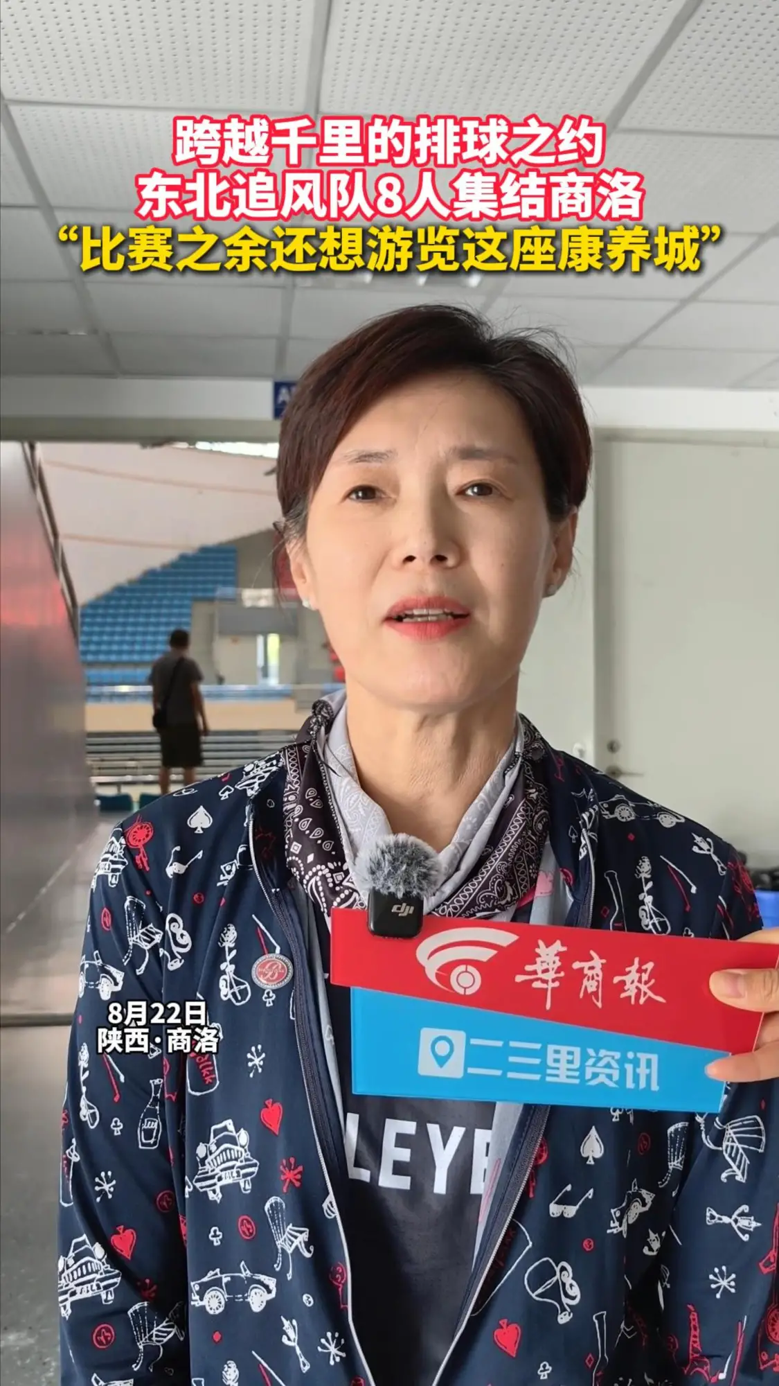 跨越千里的排球之约，东北追风队8人集结商洛，“比赛之余还想游览这座康养城”