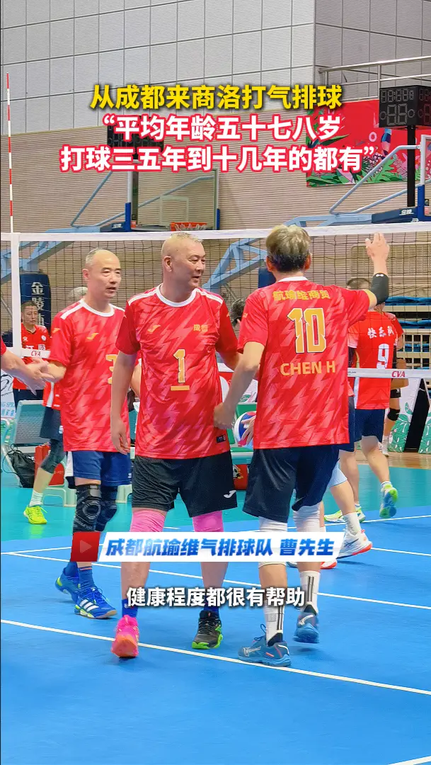 从成都来商洛打气排球，“平均年龄五十七八岁，打球三五年到十几年的都有”