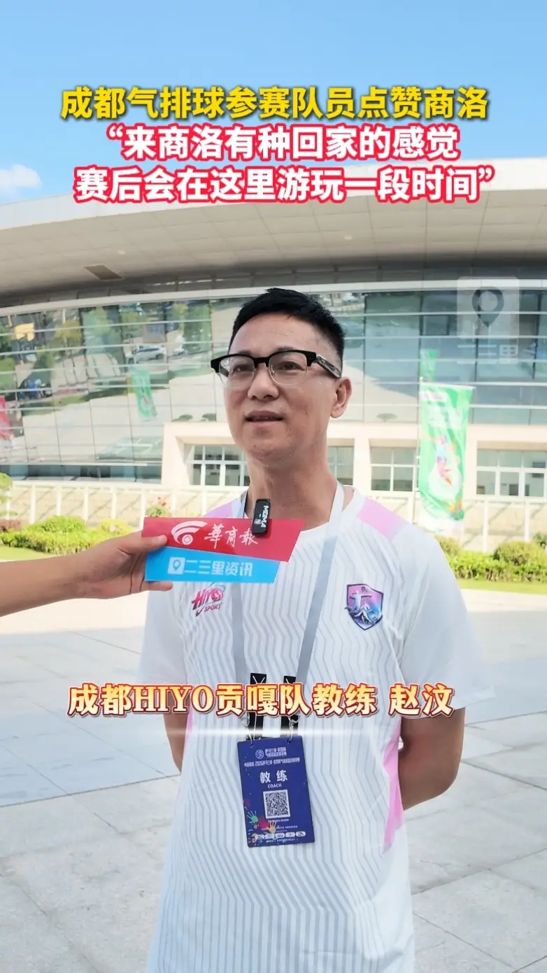 成都气排球参赛队员点赞商洛，"来商洛有种回家的感觉，赛后会在这里游玩一段时间”