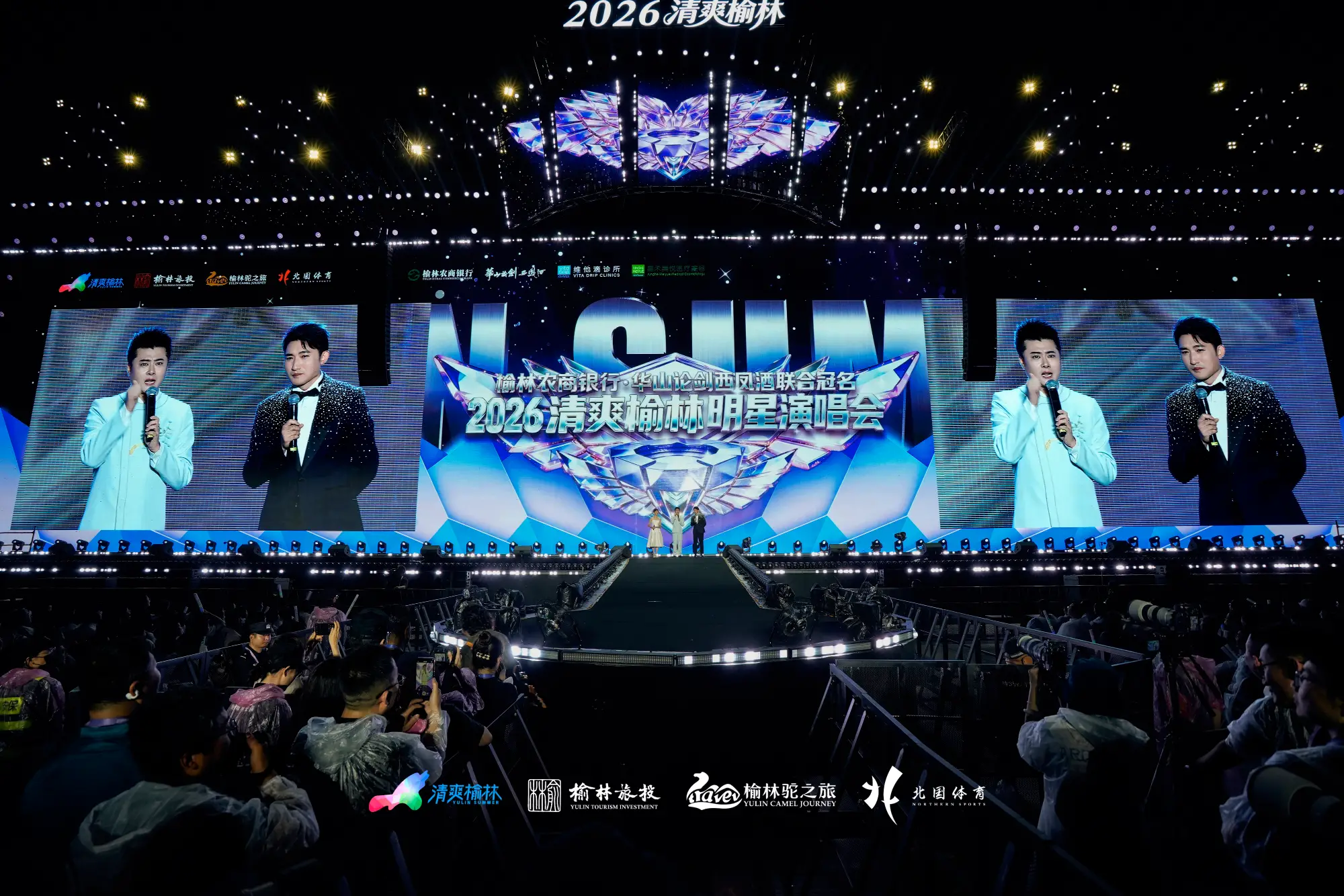 声动塞上，今夜无眠｜2026“清爽榆林”明星演唱会圆满落幕