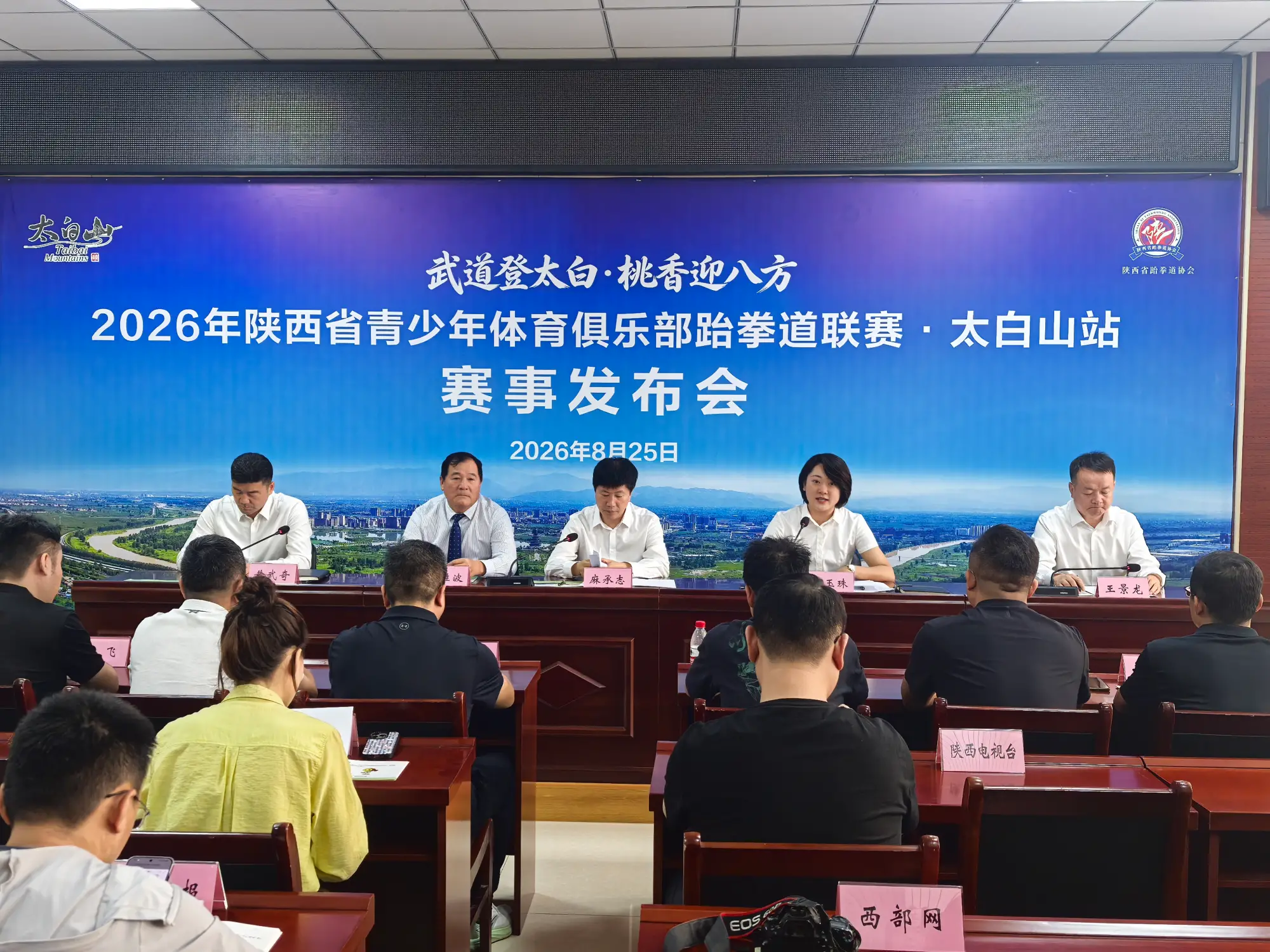 以赛营城以体兴旅以融促产 2026年陕西省青少年体育俱乐部跆拳道联赛落地眉县