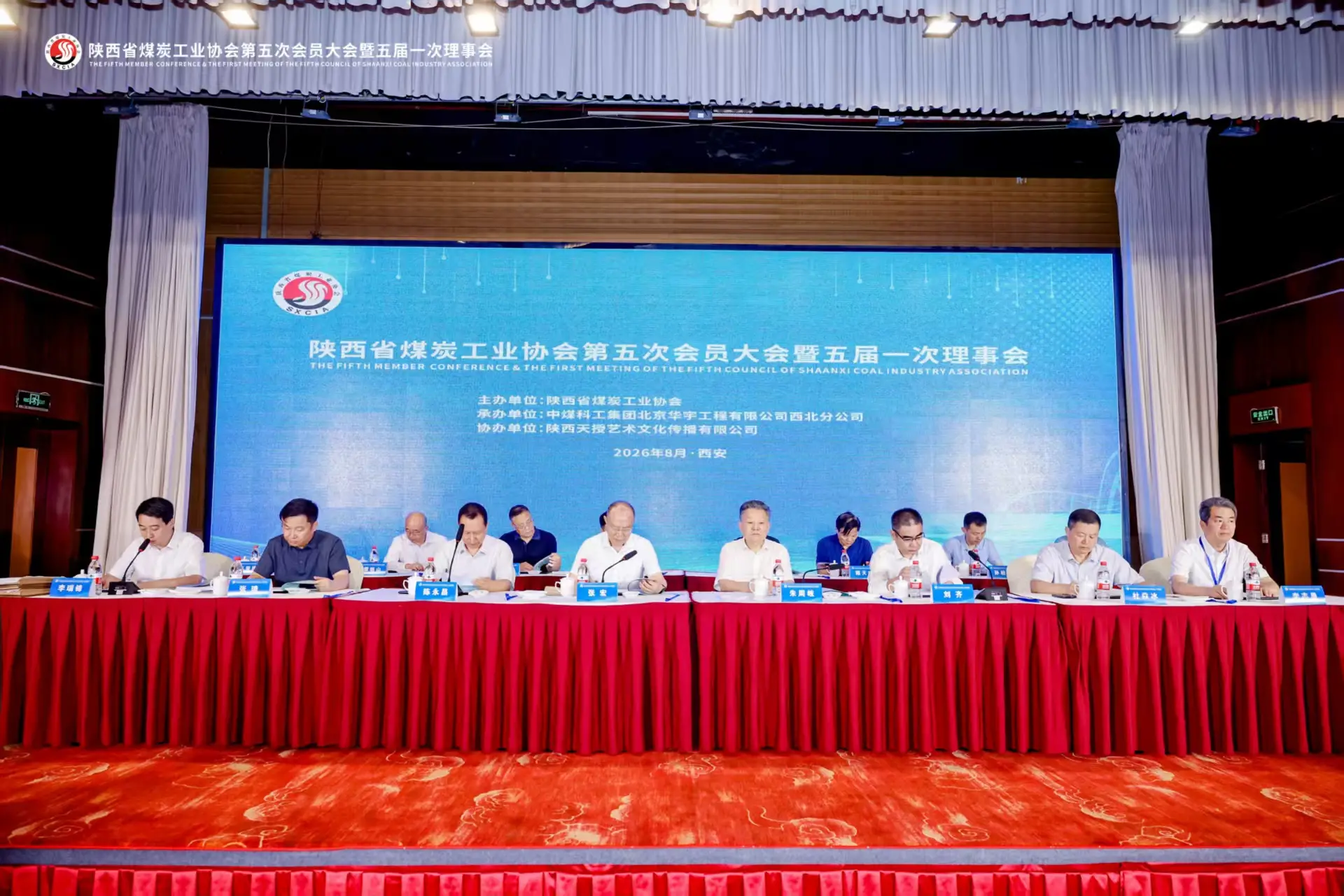 陕西省煤炭工业协会选举产生第五届理事会领导机构