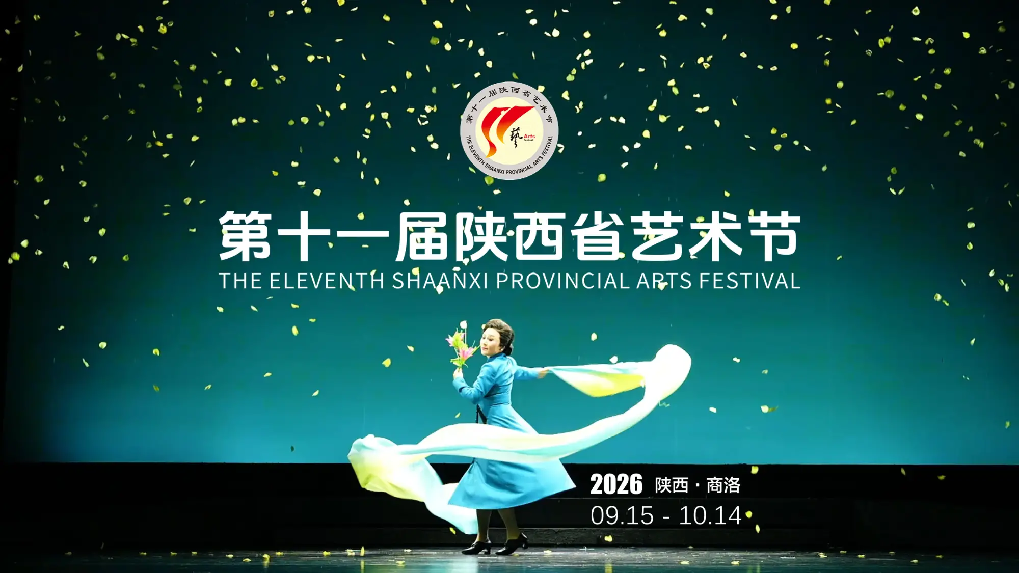 三秦大地，一场艺术的盛会即将启幕！
