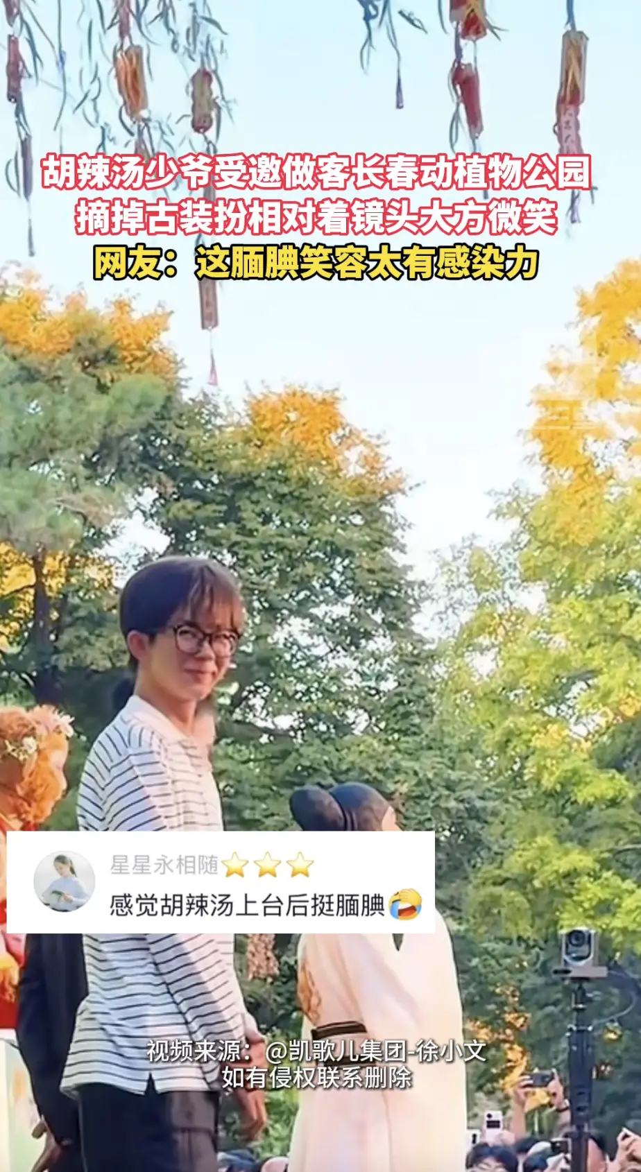 受邀来到长春动植物园做客的胡辣汤少爷，卸下角色装扮之后，就是自带孩子气的阳光大男孩