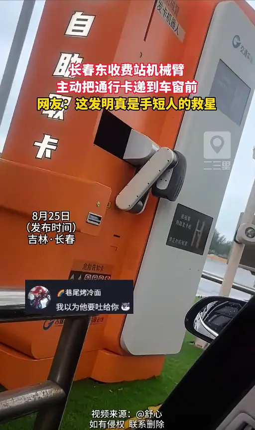 长春东收费站使用机械臂递卡，不用探身即可领取高速通行卡 