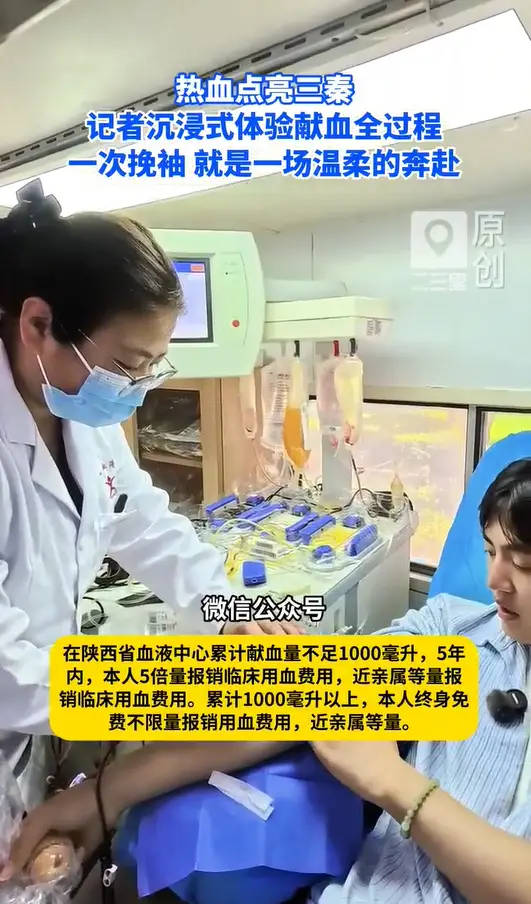 热血点亮三秦|记者沉浸式体验献血全过程