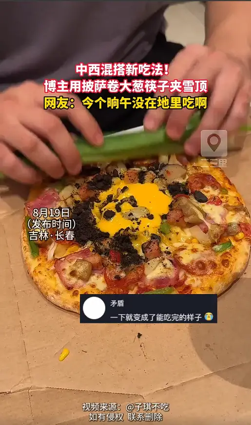 长春一博主披萨卷大葱解锁中西结合新吃法 