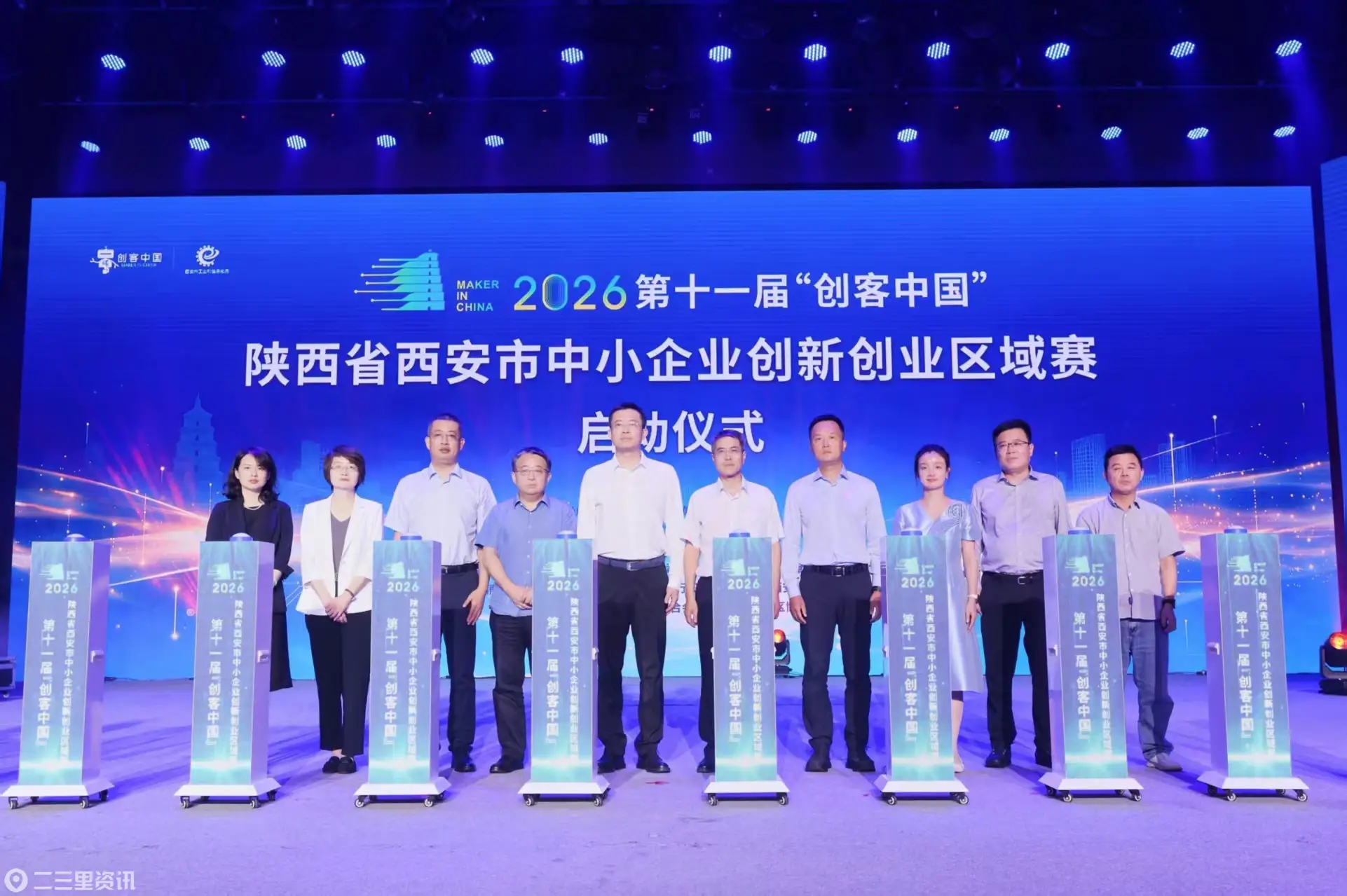 第十一届“创客中国”西安区域赛正式启幕 四链融合激活城市科创新动能 