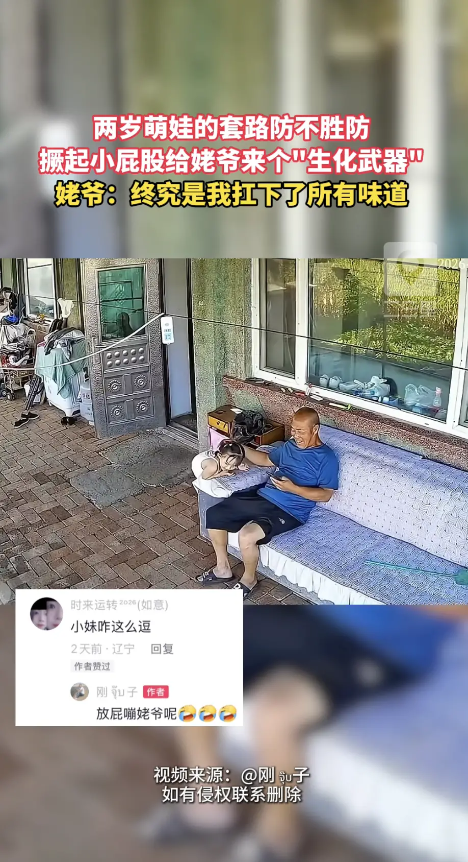 监控拍下有趣一幕！两岁萌娃对着姥爷，撅起小屁股放屁上演趣味恶作剧