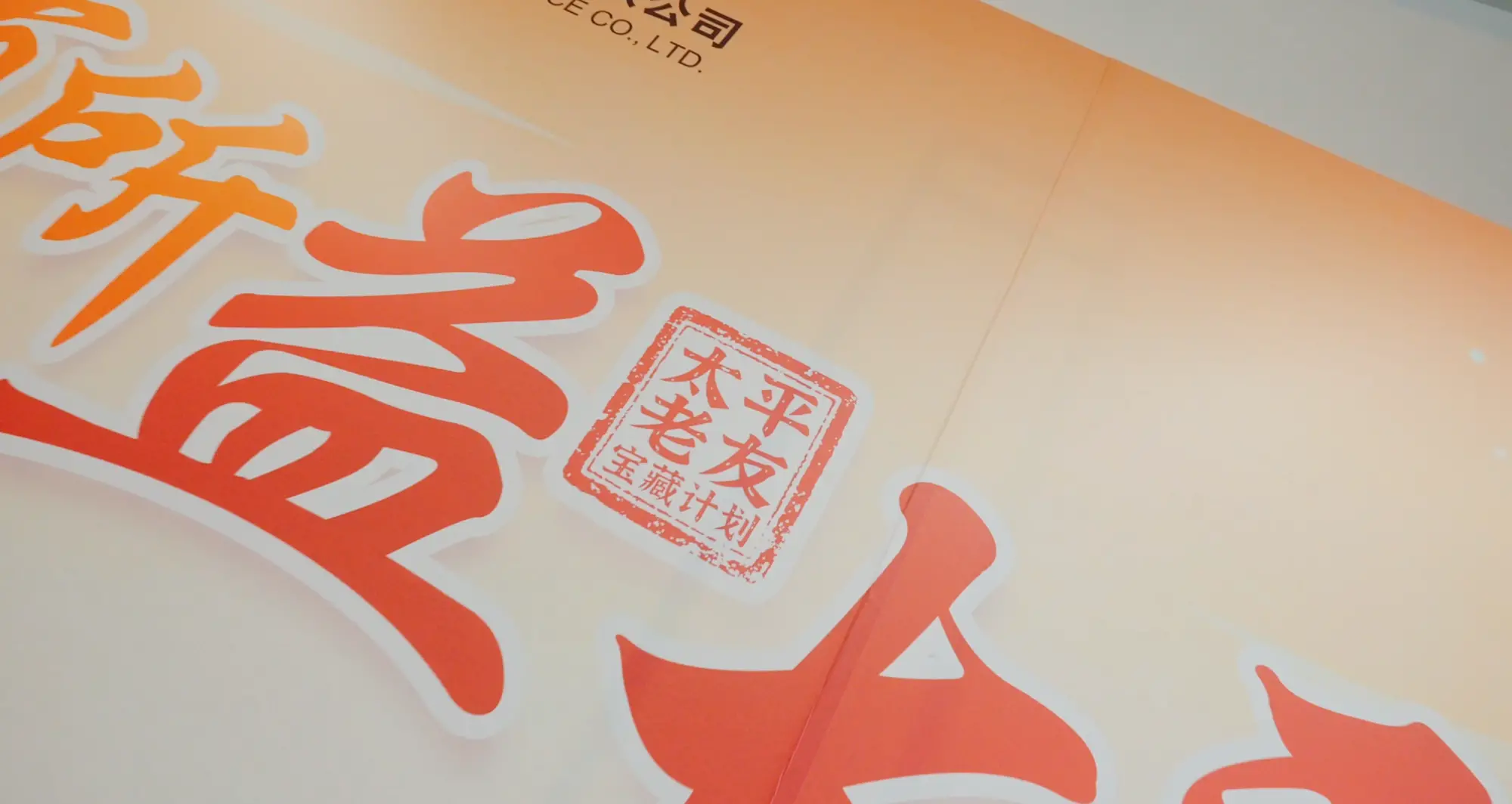 “老有所益太平友约”太平老友宝藏计划第二季活动·吉林站顺利举办