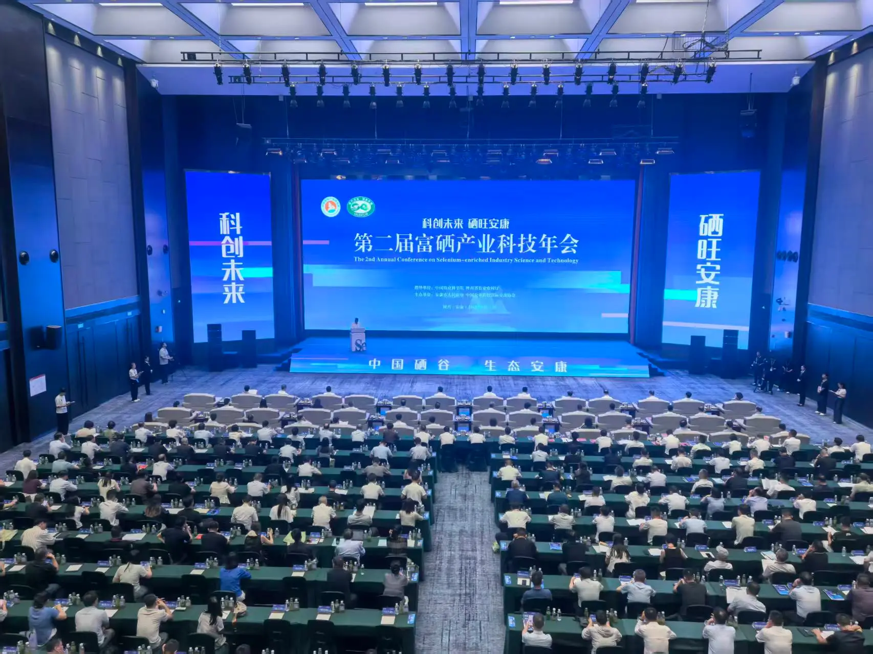 第二届富硒产业科技年会在安康市召开