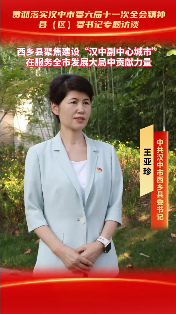 县（区）委书记访谈|聚焦建设“汉中副中心城市” ，在服务全市发展大局中贡献力量