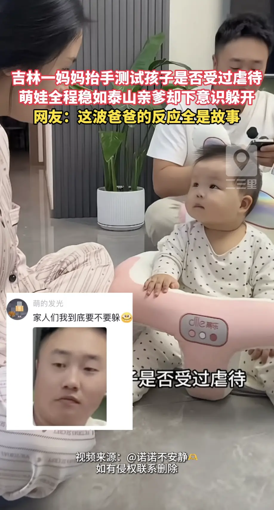 吉林一宝妈抬手测试孩子是否受过虐待，结果萌娃全程淡定没反应，旁边的亲爹却条件反射躲了