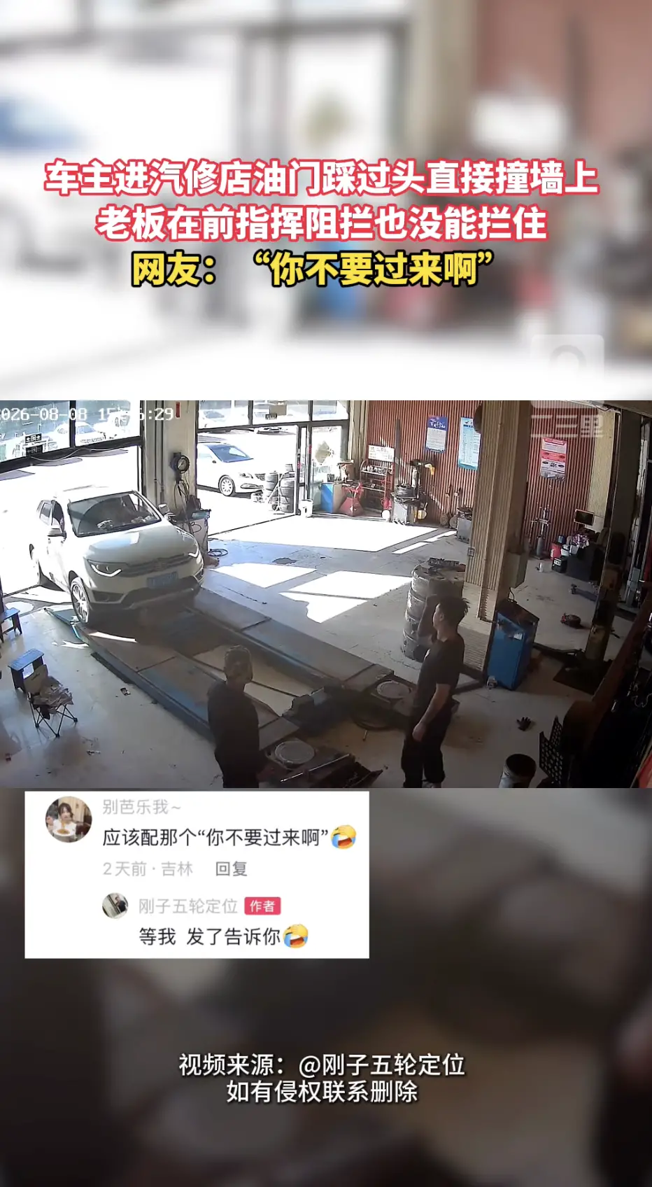 汽修店惊险现场！车主进店油门踩过头撞墙上，老板在前拦都来不及
