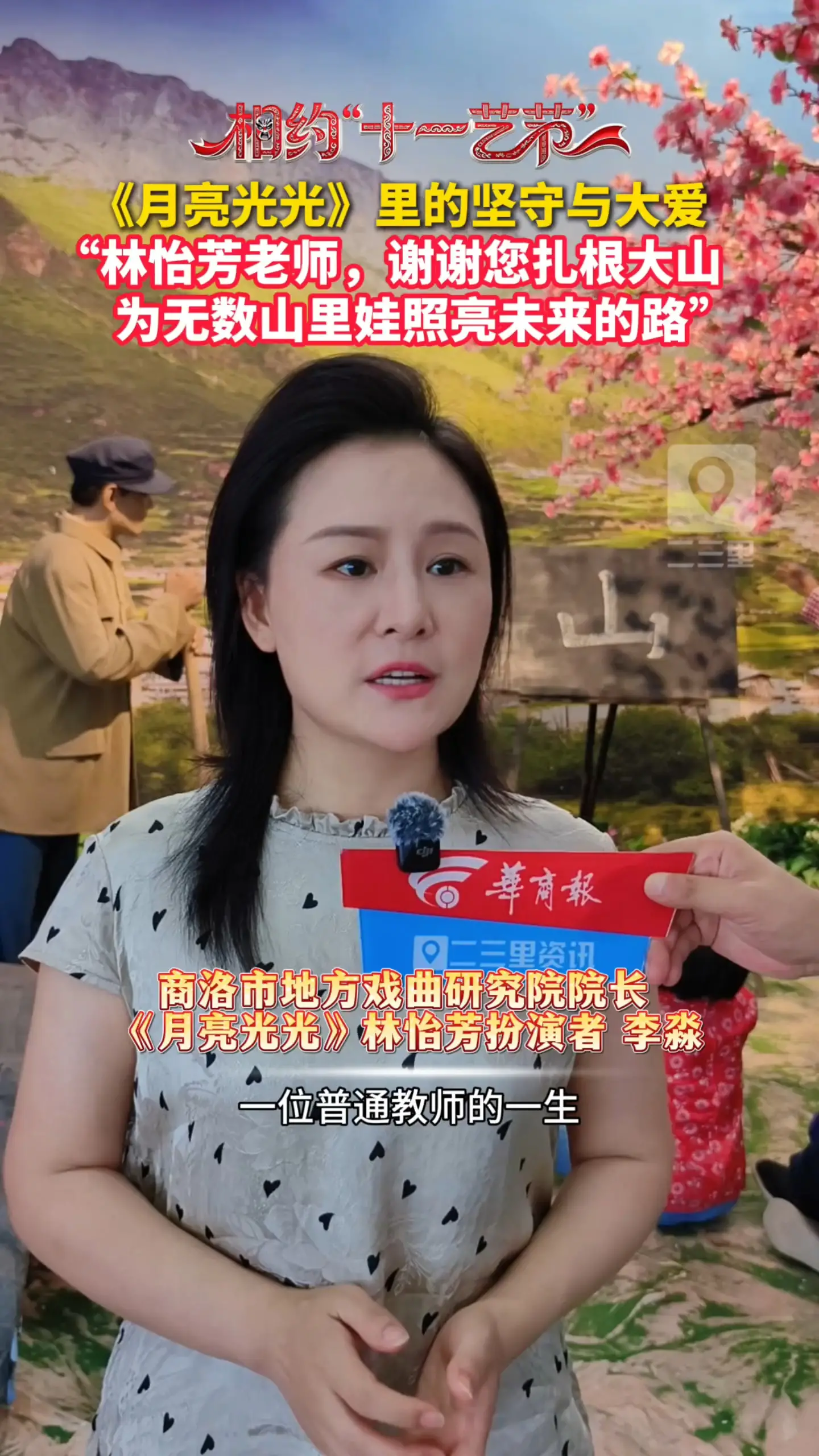 《月亮光光》里藏着的坚守，“林怡芳老师，谢谢您扎根大山 为无数山里娃点亮未来”