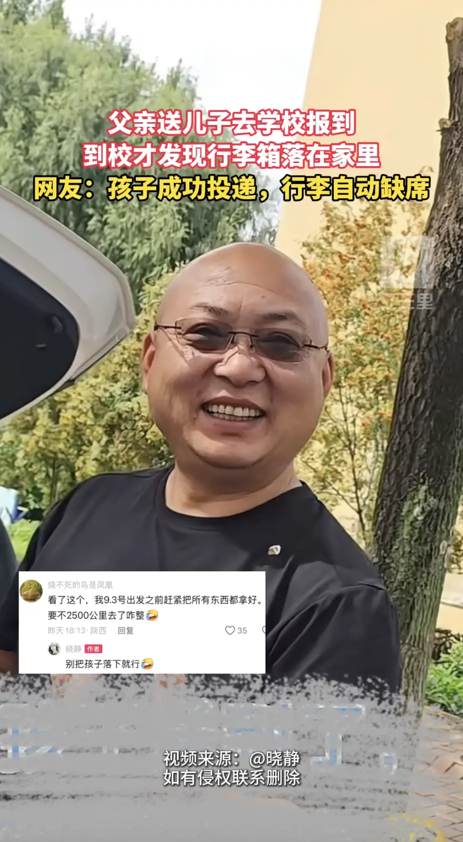 父亲开学送儿子闹出小乌龙！人顺利送到学校，行李却被忘在家中。