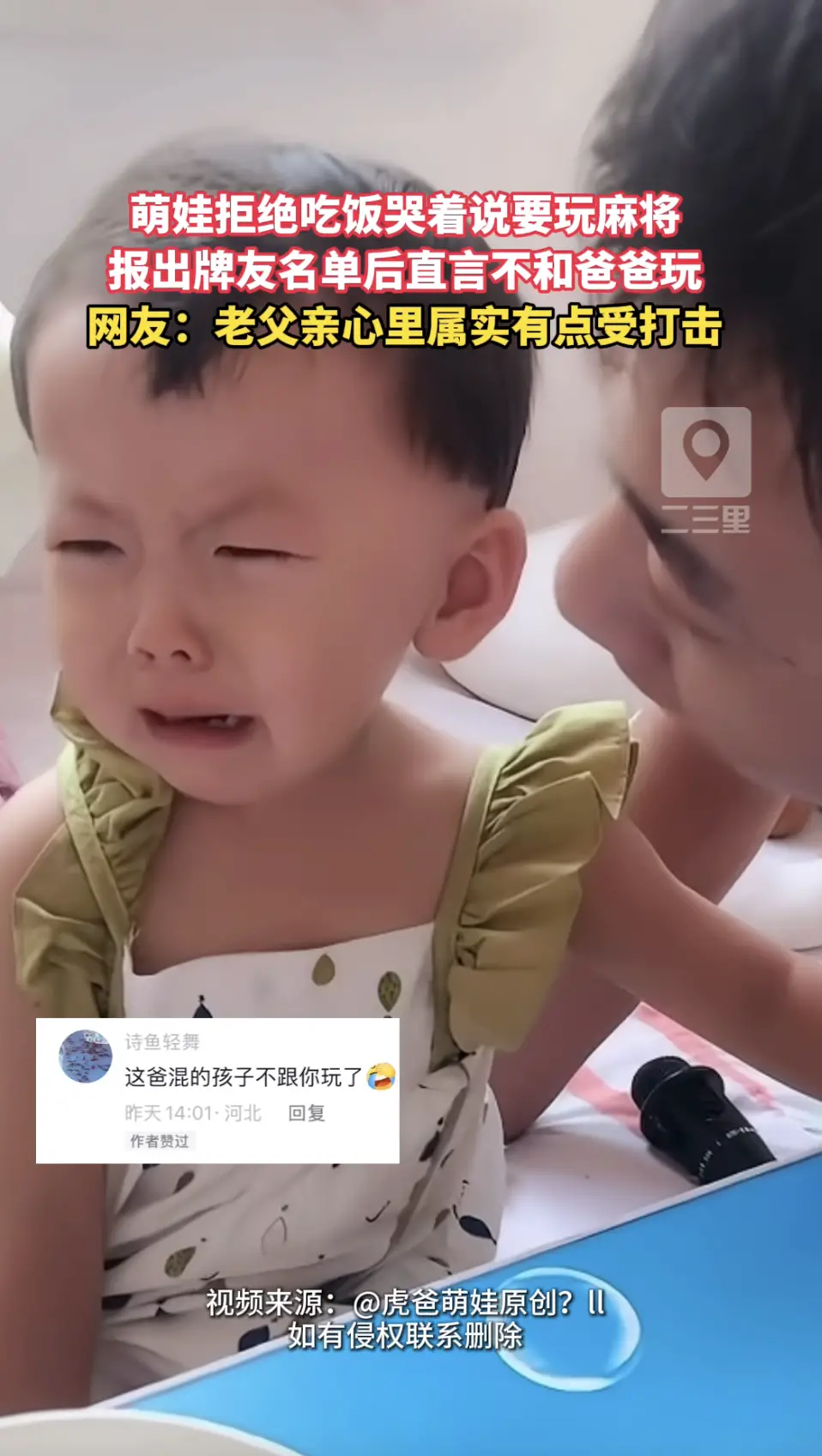 干饭时间！萌娃满脑子只想搓麻将。牌友都安排妥当，唯独不愿带上爸爸