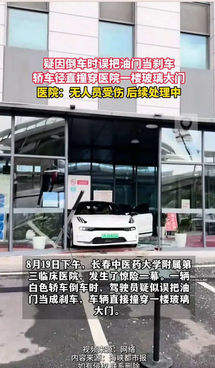 轿车疑似倒车操作不慎，一下撞穿医院玻璃大门，医院称无人受伤，交通管理部门和保险公司已介入处理。