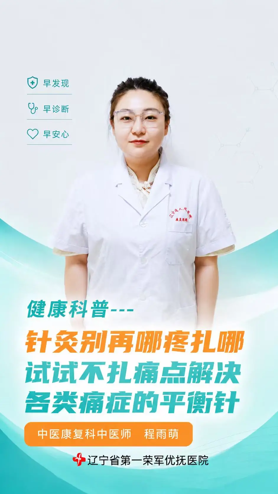 针灸别再哪疼扎哪 试试不扎痛点解决各类痛症的平衡针